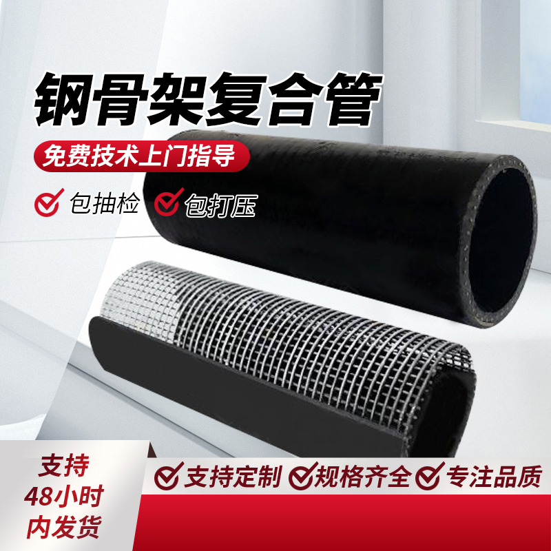 鋼骨架復(fù)合管